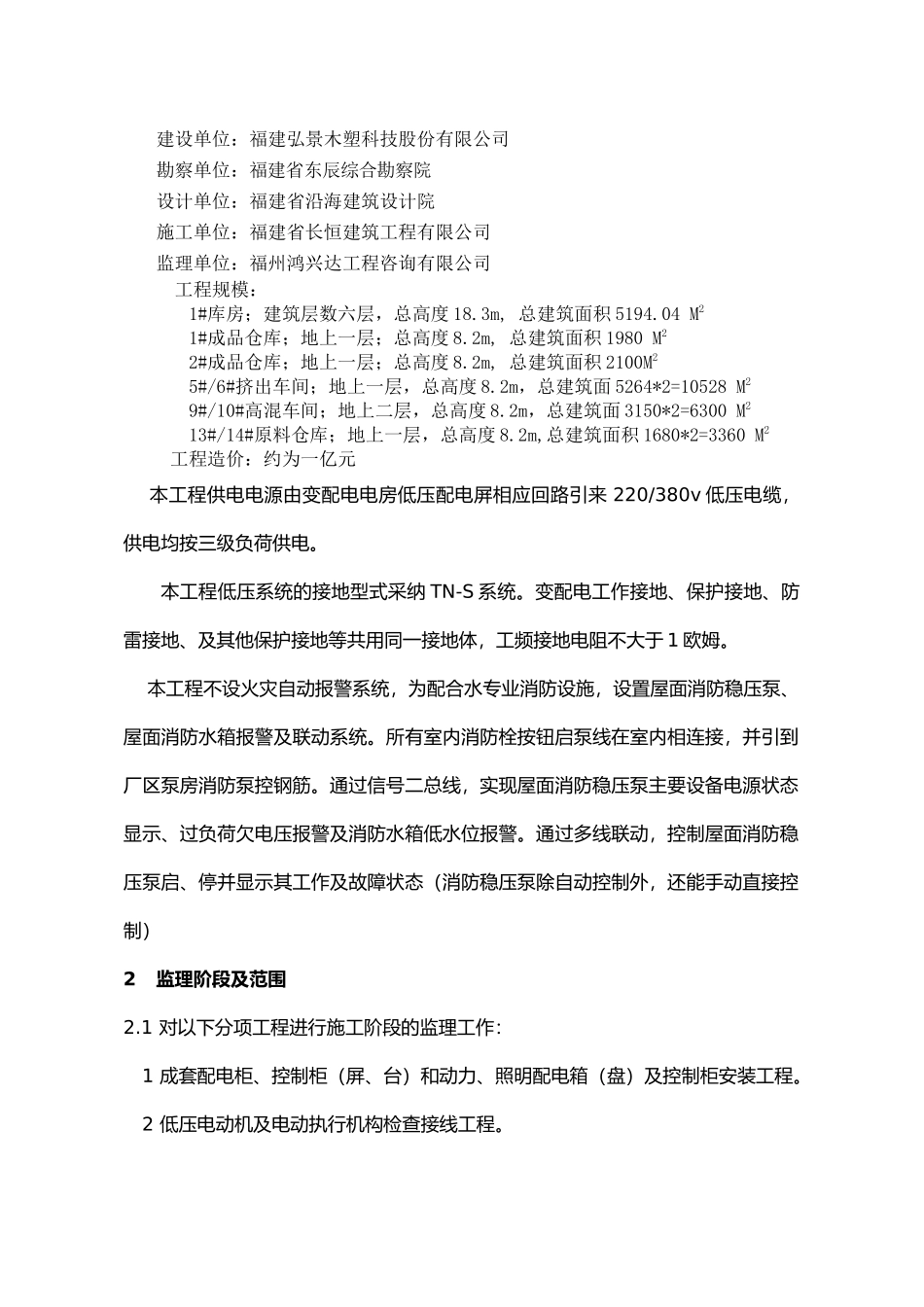 弘景木塑电气工程监理实施细则_第2页