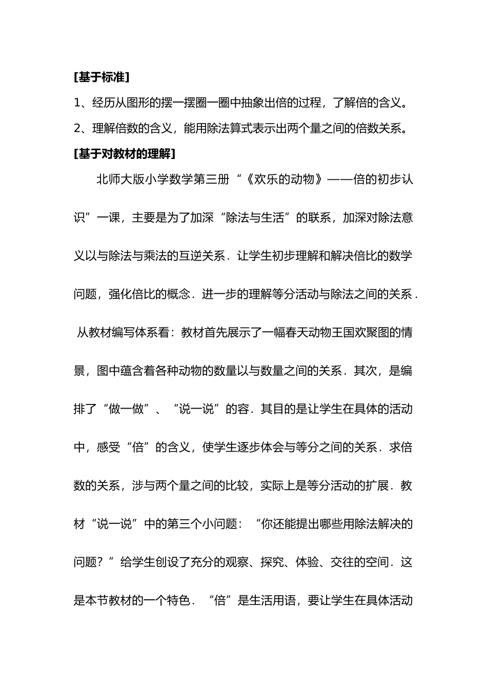 张俊霞快乐动物教学设计说明_第2页