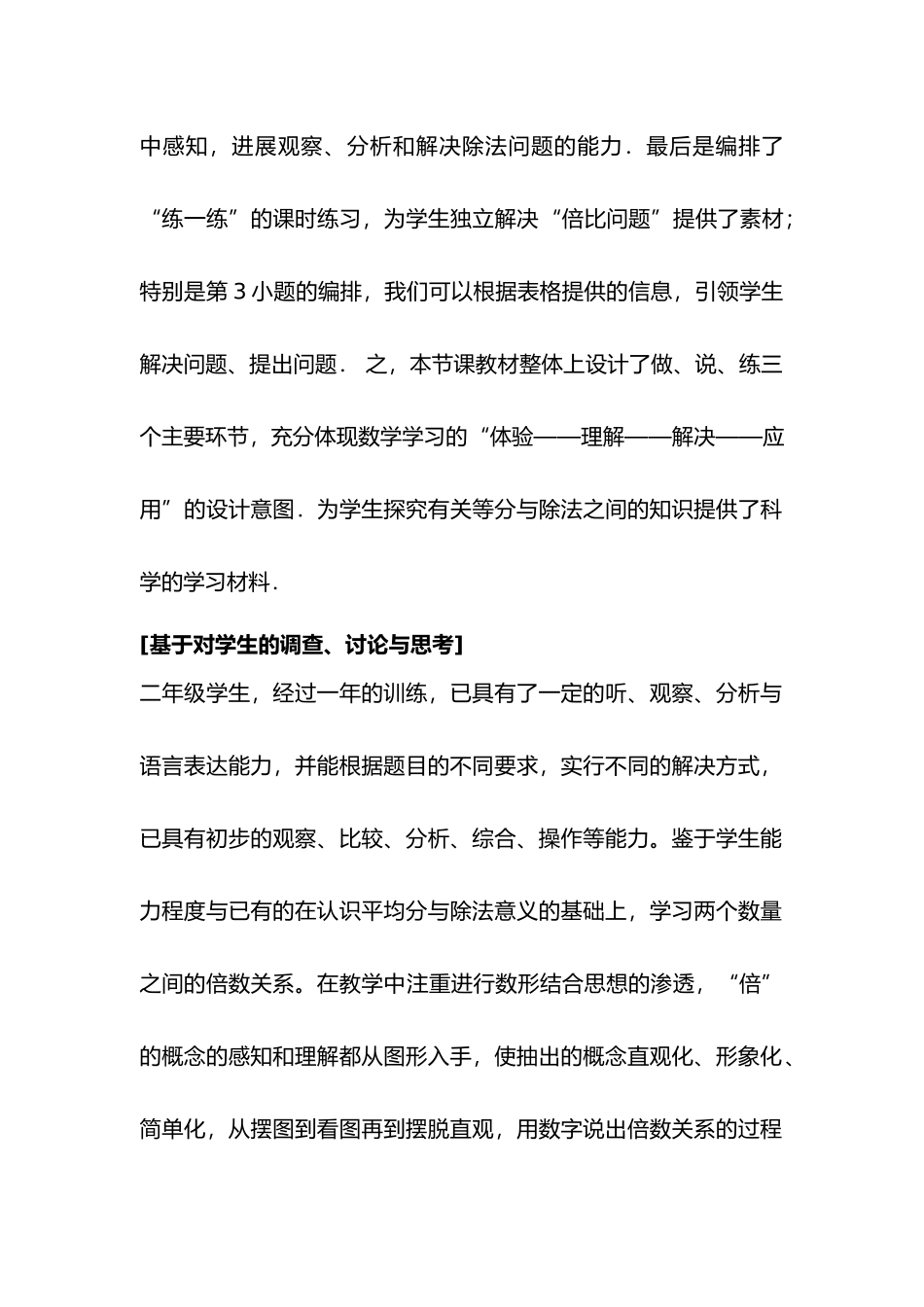 张俊霞快乐动物教学设计说明_第3页