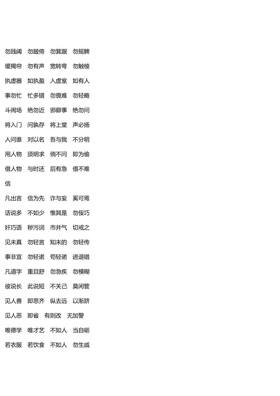 弟子规全文与解析_第3页