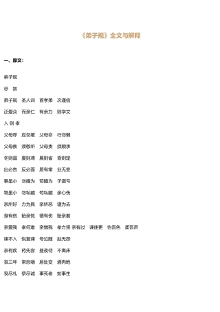 弟子规全文与解析
