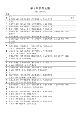 弟子规教案全集