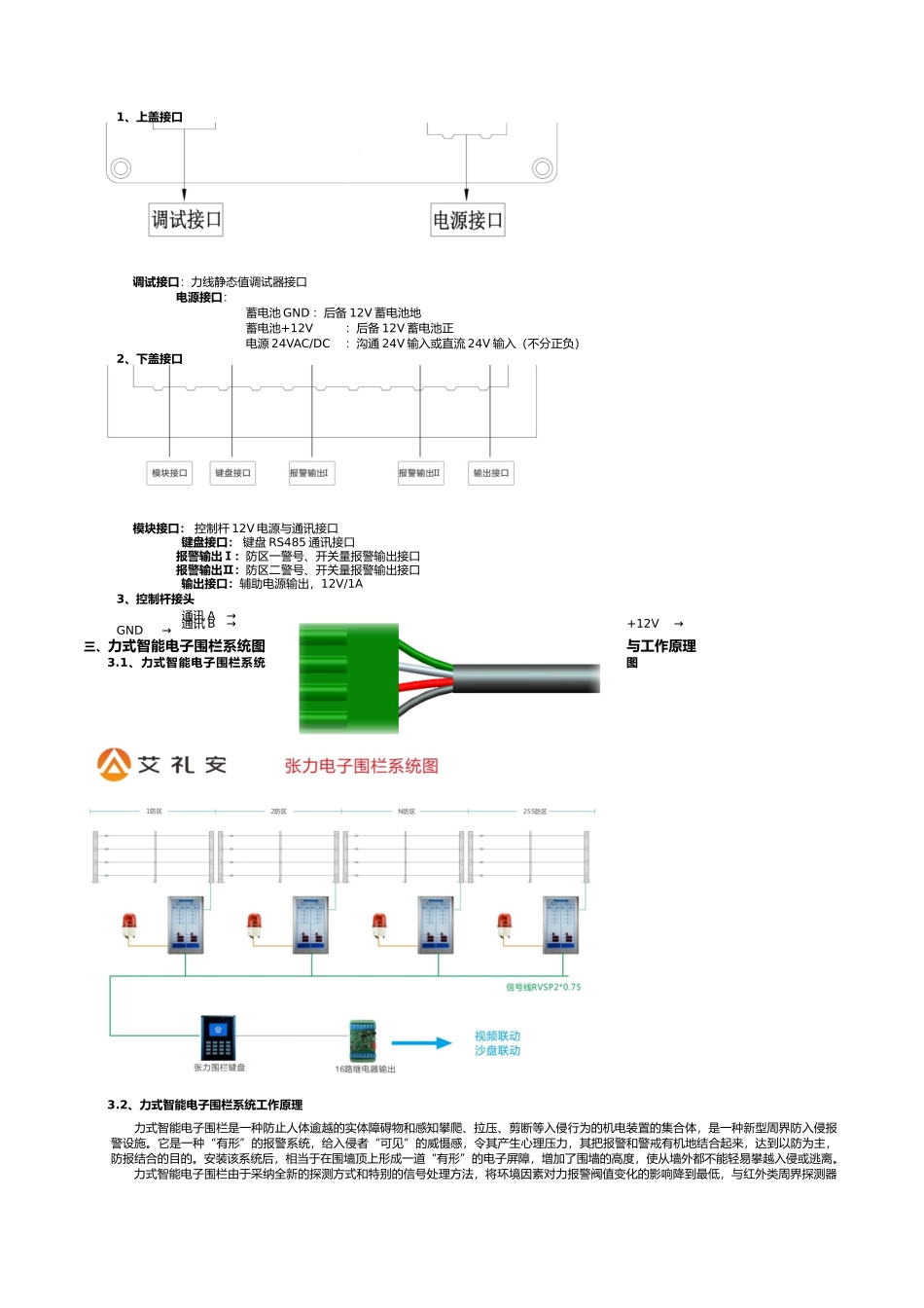 张力式电子围栏使用说明书_第3页