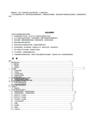 张力式电子围栏使用说明书