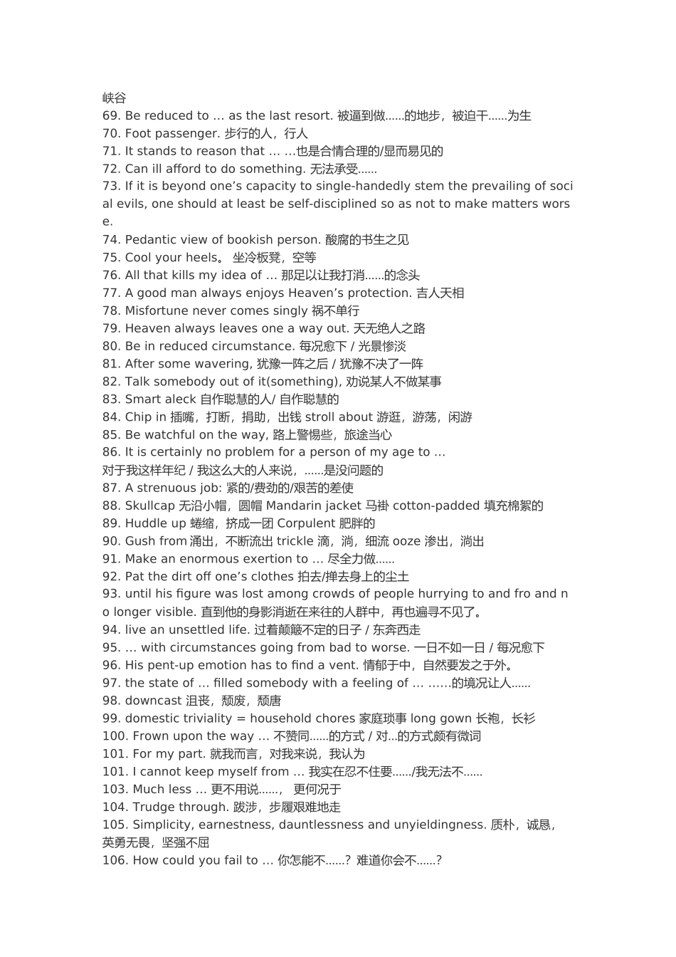 张培基英译我国现代散文选语言点整理笔记1_第3页