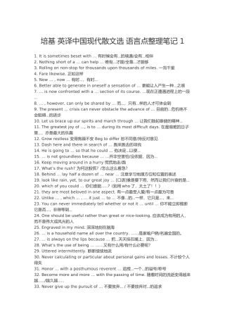 张培基英译我国现代散文选语言点整理笔记1