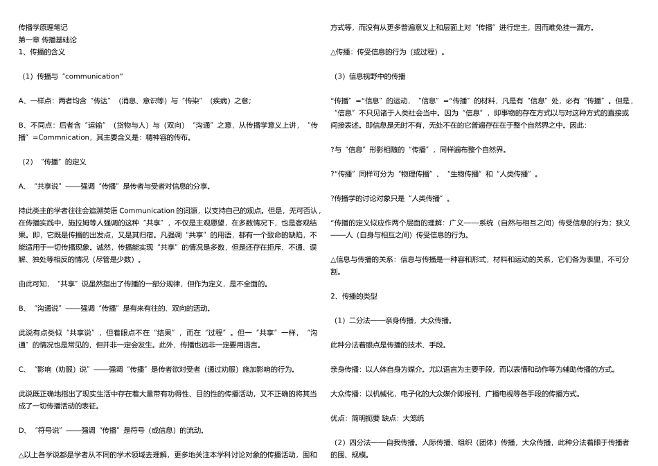 张国良传播学原理笔记_第1页