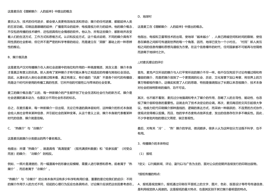 张国良传播学原理笔记_第3页