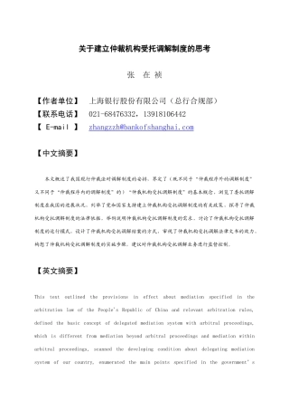 张在祯-关于建立仲裁机构受托调解制度的思考