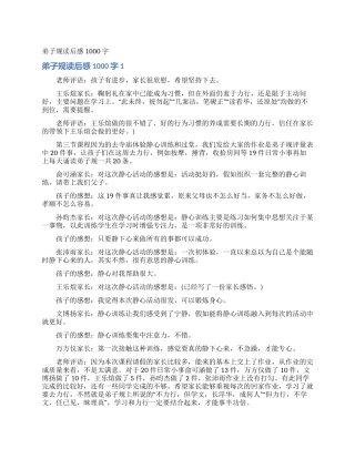 弟子规读后感1000字