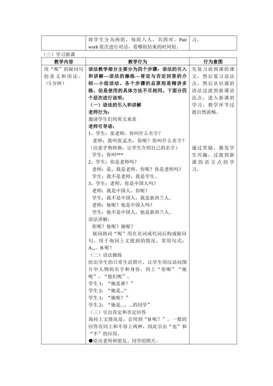 张孟杰-第四课_第3页