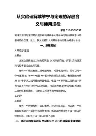 张家昆电路基础论文