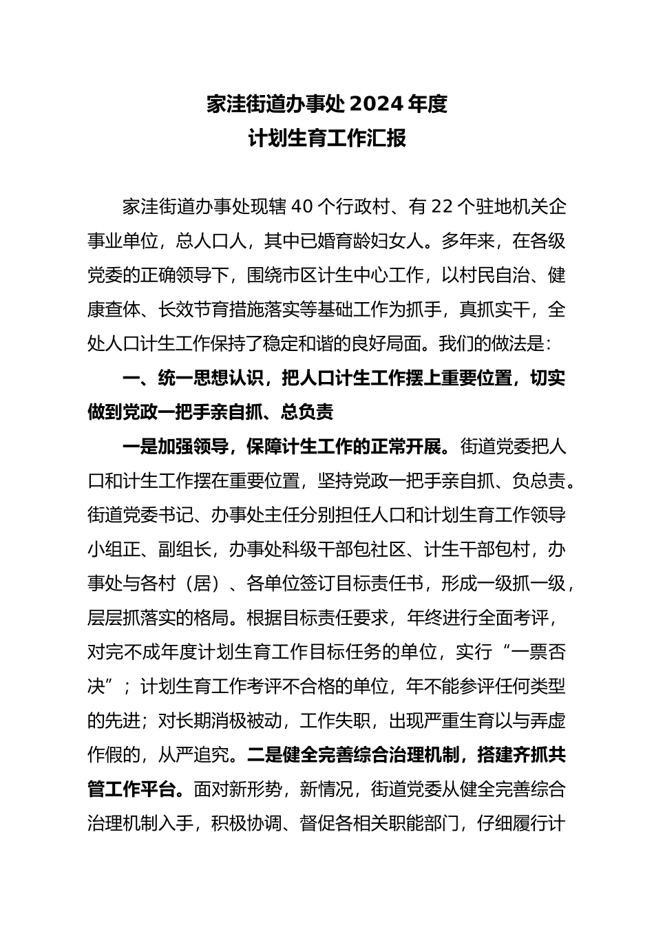 张家洼街道办事处计生汇报_第1页