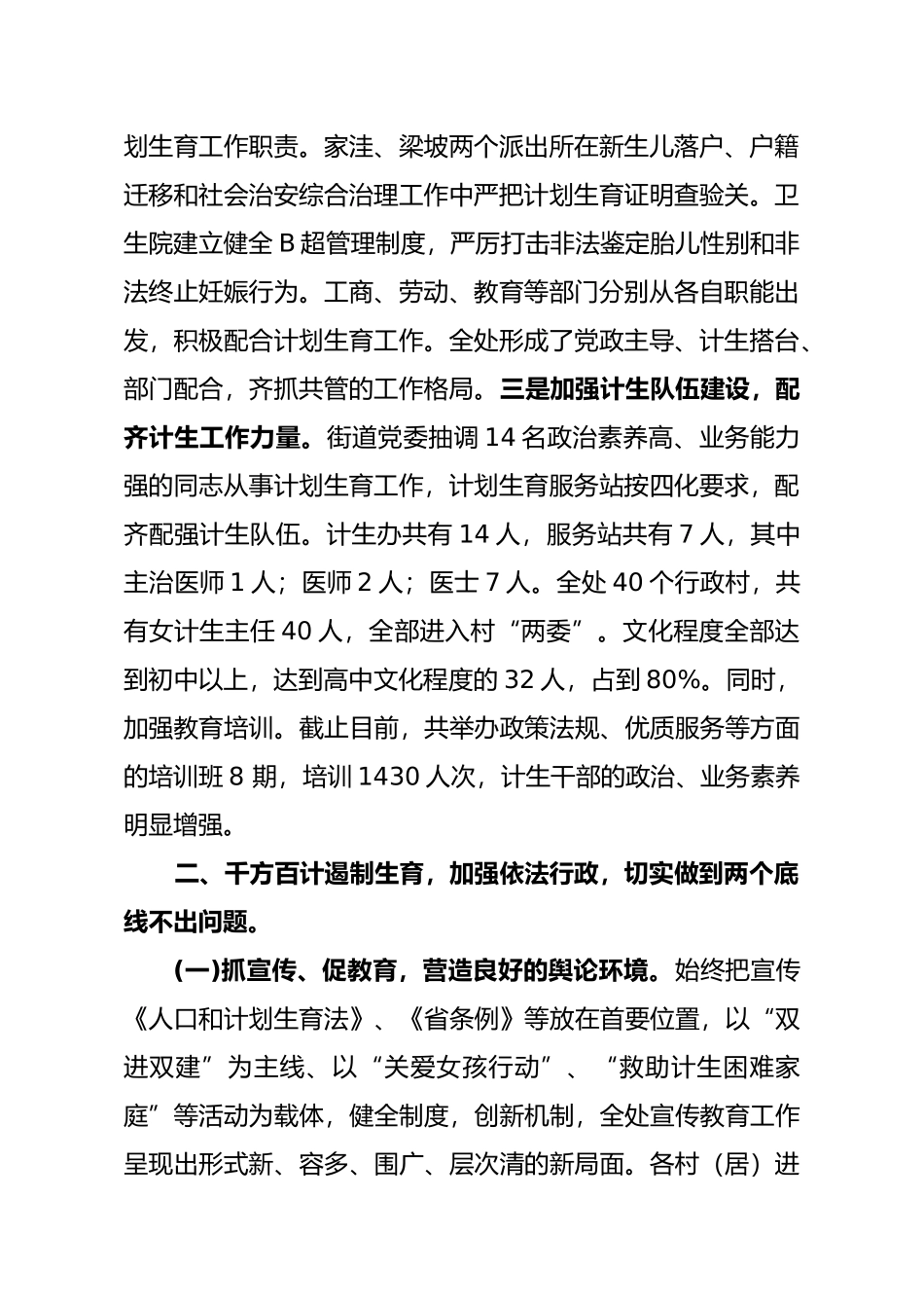 张家洼街道办事处计生汇报_第2页