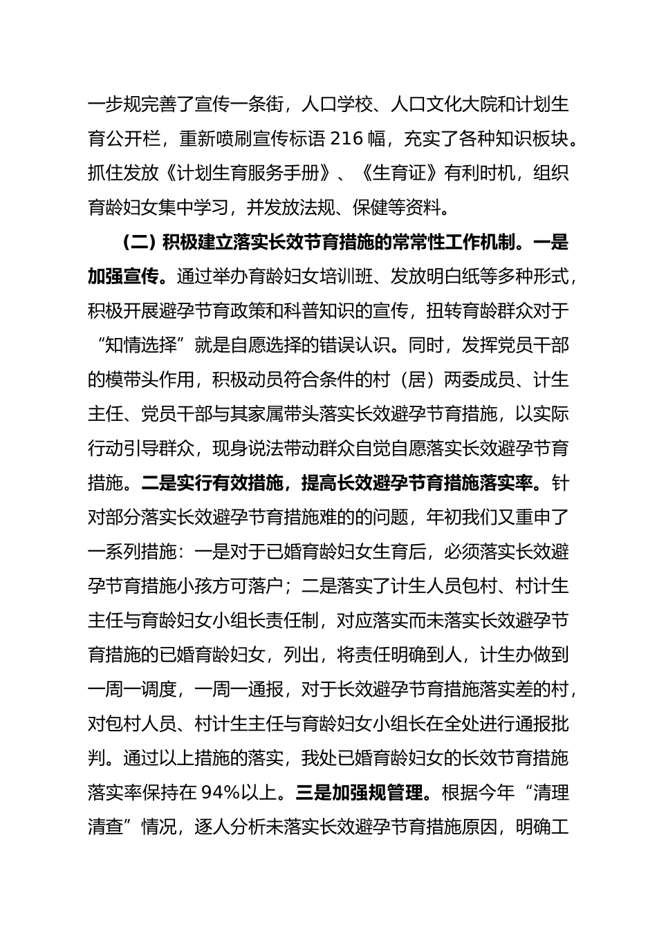 张家洼街道办事处计生汇报_第3页
