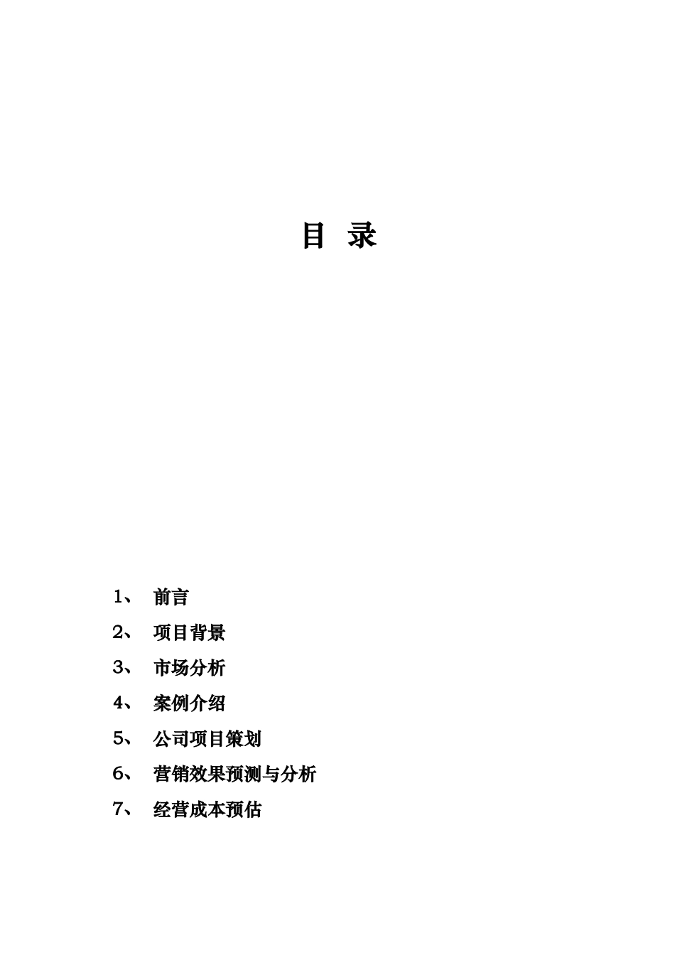 张家港市“开拓者太阳能”营销案例_第2页
