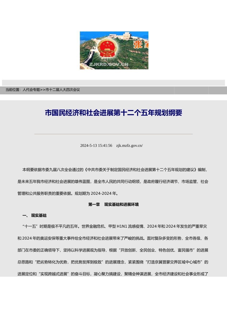 张家口市第十二个五年计划_第1页