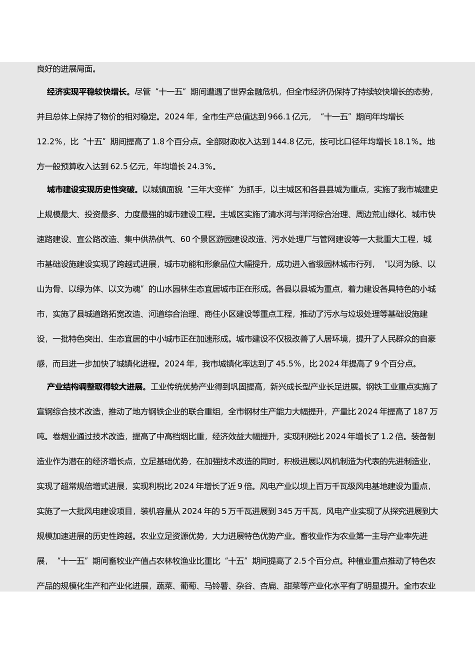 张家口市第十二个五年计划_第2页