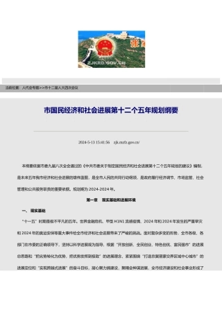 张家口市第十二个五年计划