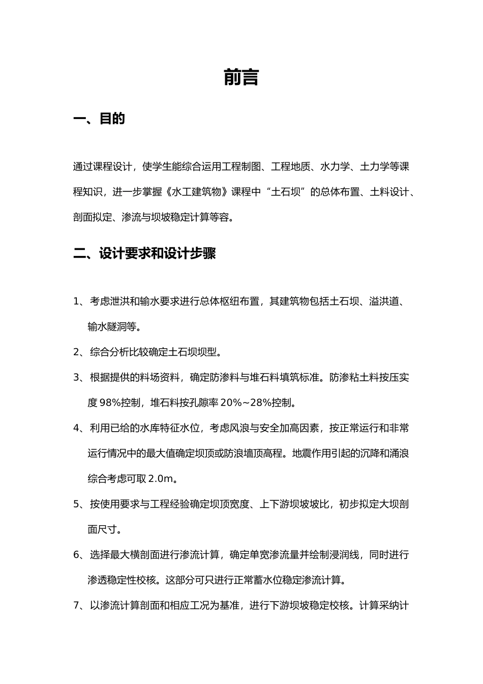 张宇水工建筑物设计计算说明书_第3页