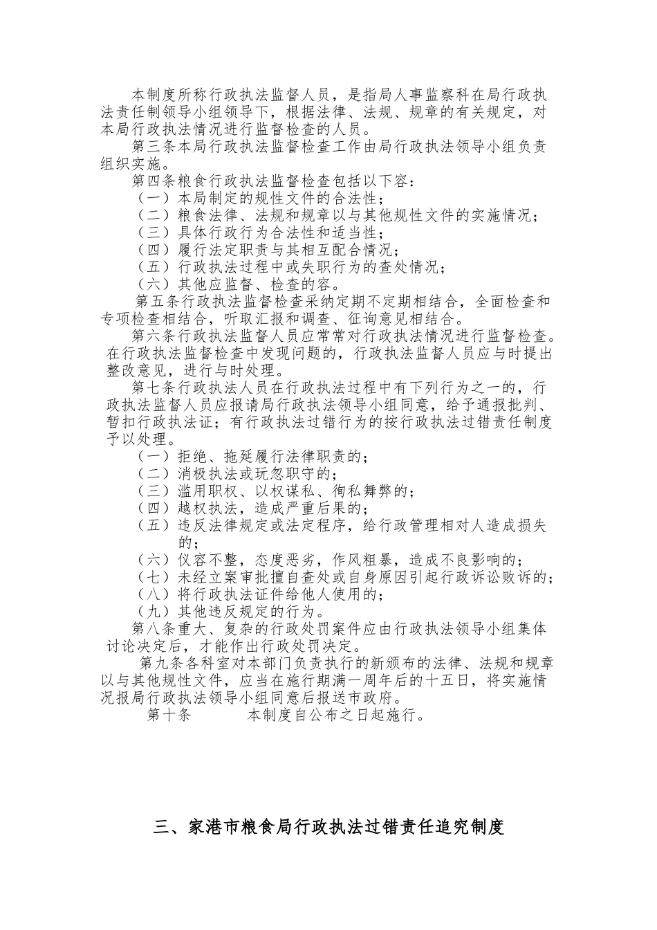 张家港市粮食局行政执法制度_第2页
