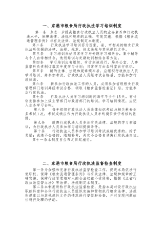 张家港市粮食局行政执法制度