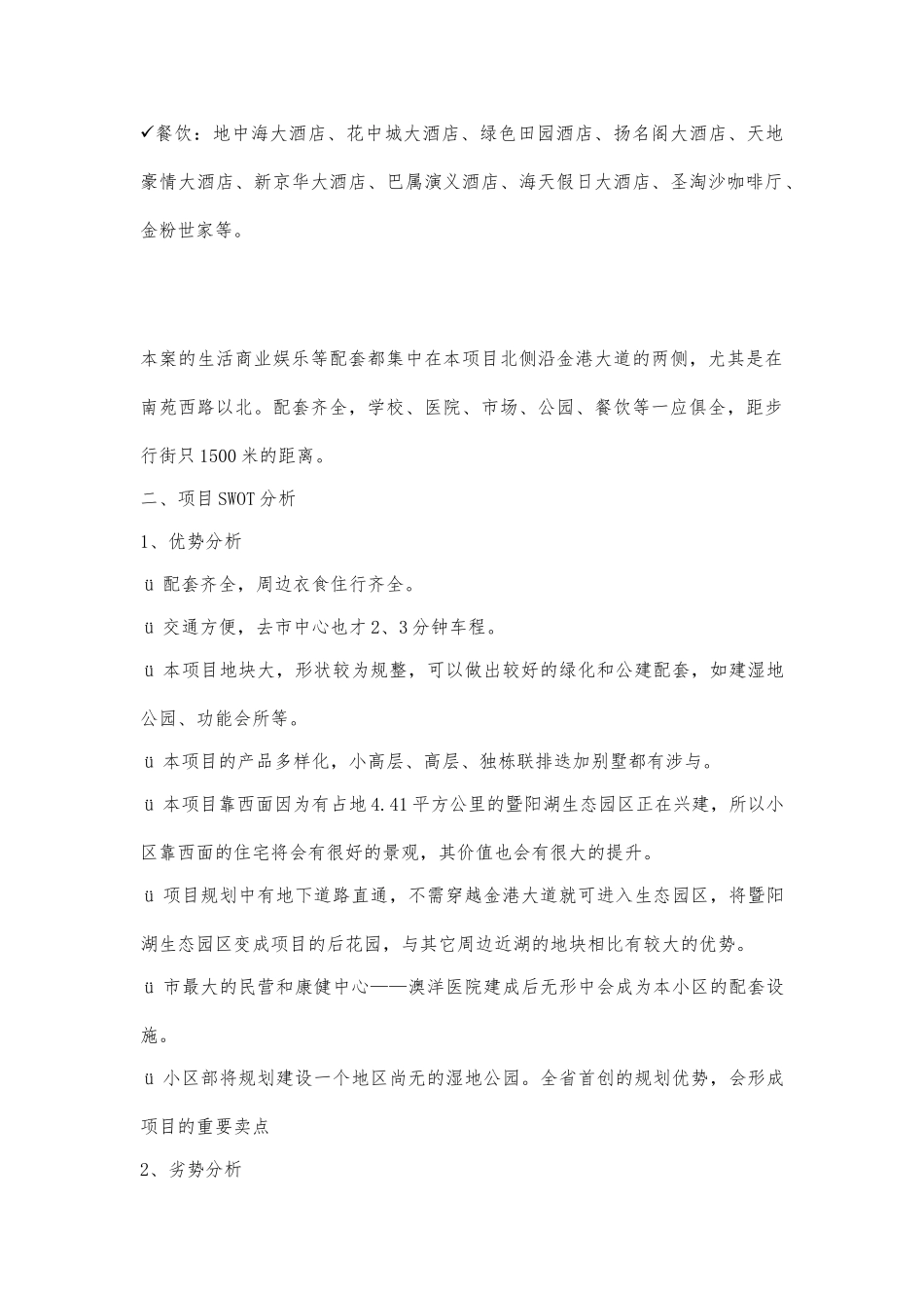 张家港项目行销企划书项目分析与定位_第2页
