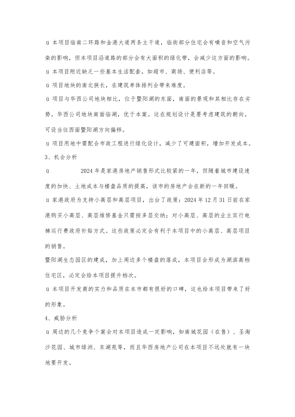 张家港项目行销企划书项目分析与定位_第3页