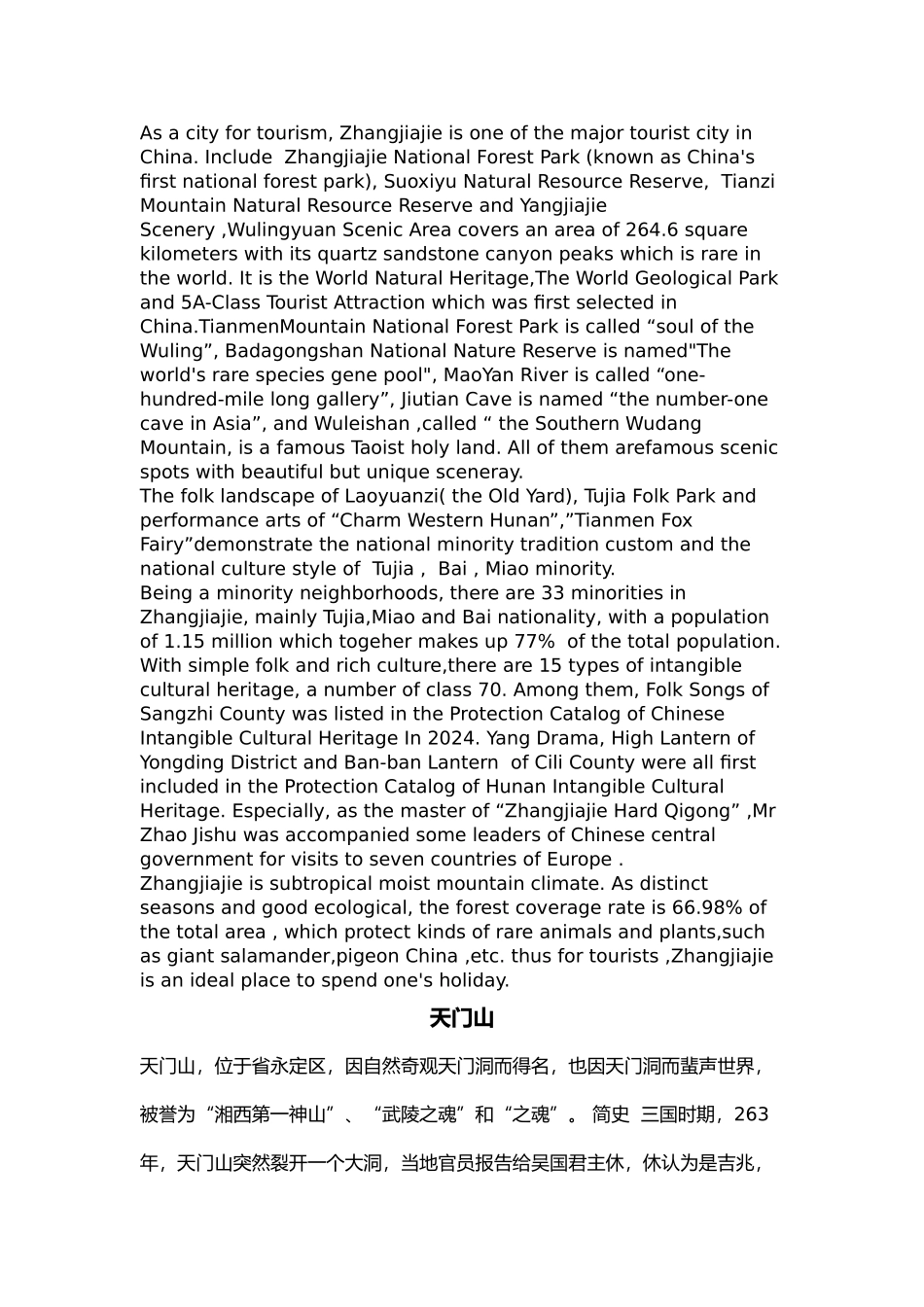 张家界中英文导游词_第2页