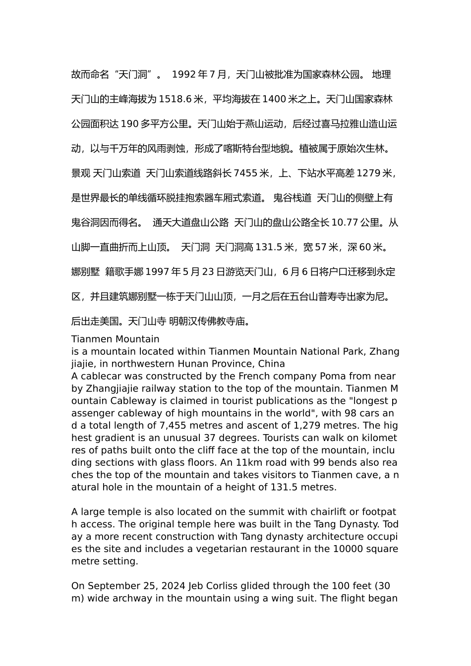 张家界中英文导游词_第3页