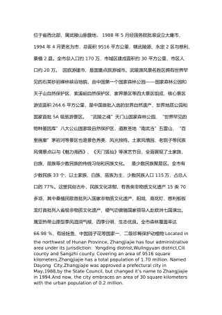 张家界中英文导游词