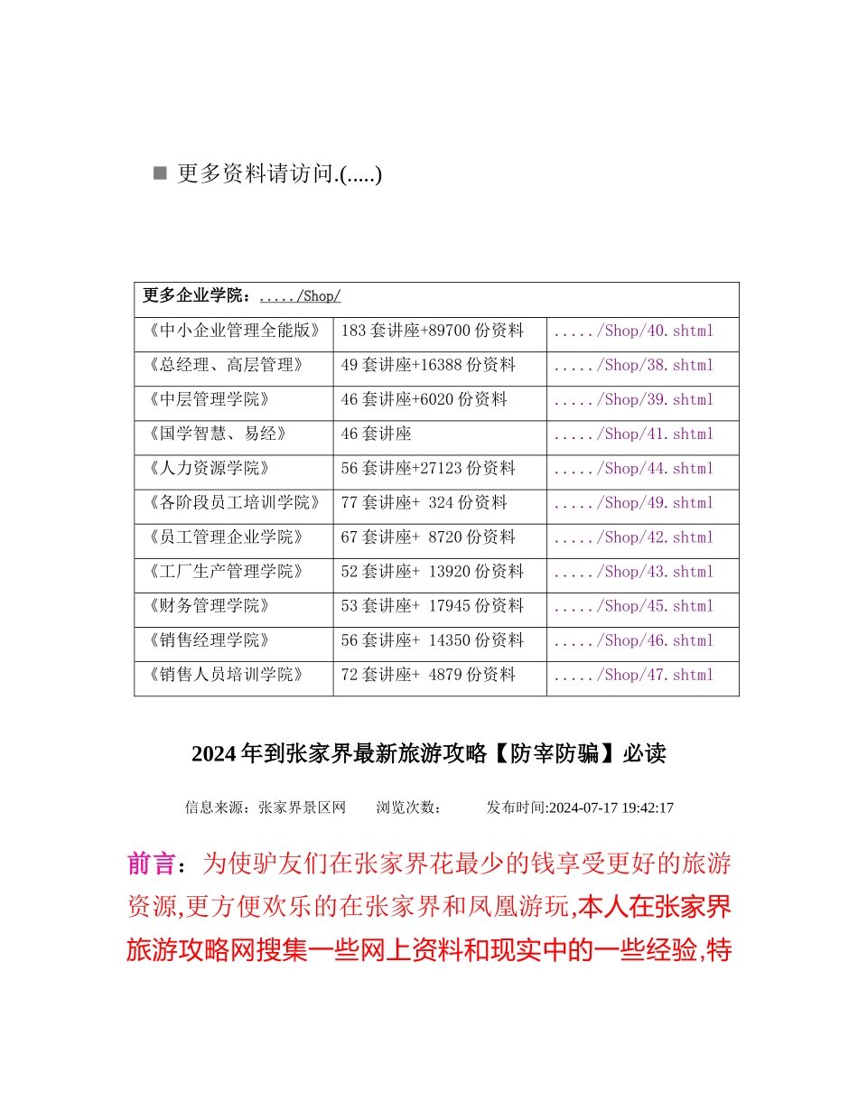 张家界的最新旅游攻略_第1页