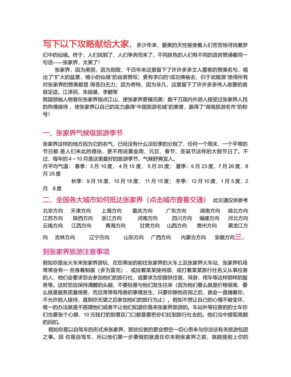 张家界的最新旅游攻略_第2页