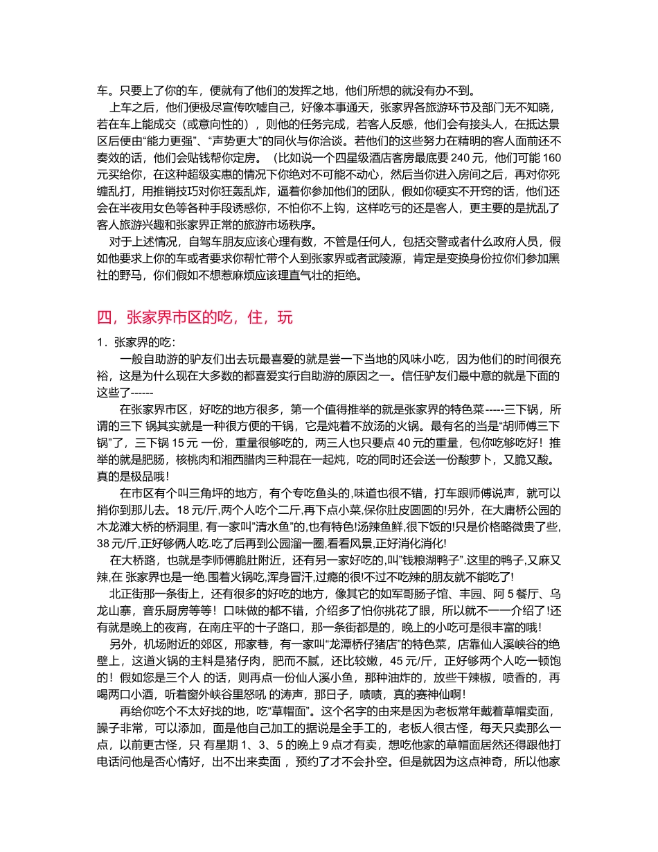 张家界的最新旅游攻略_第3页