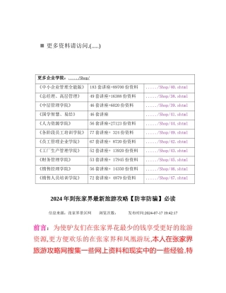 张家界的最新旅游攻略