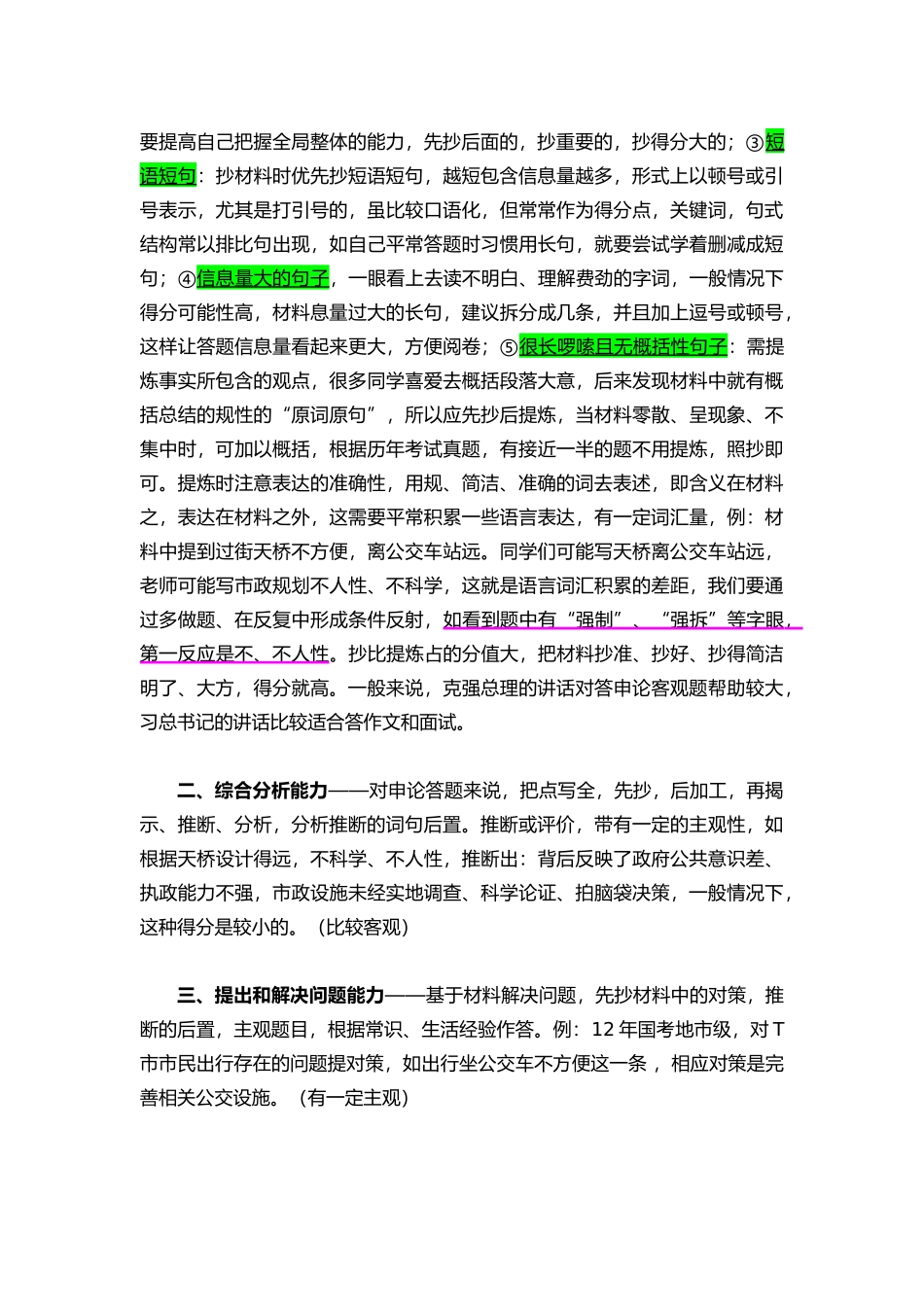 张小龙申论理论课课堂笔记整理_第2页