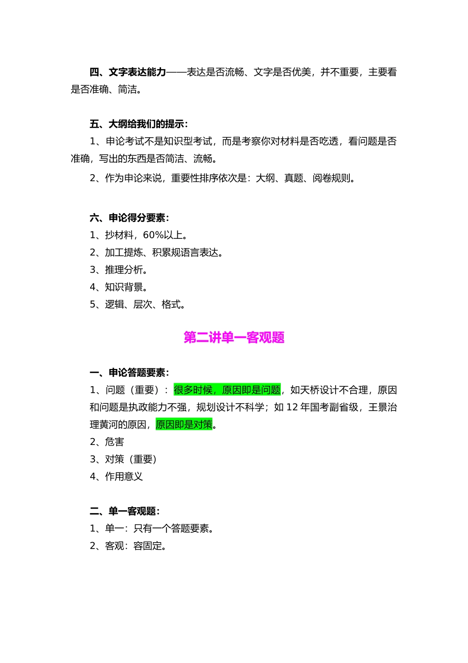 张小龙申论理论课课堂笔记整理_第3页