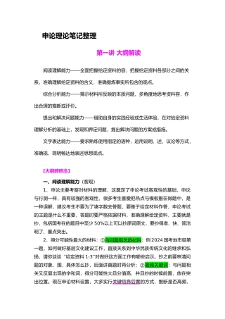 张小龙申论理论课课堂笔记整理