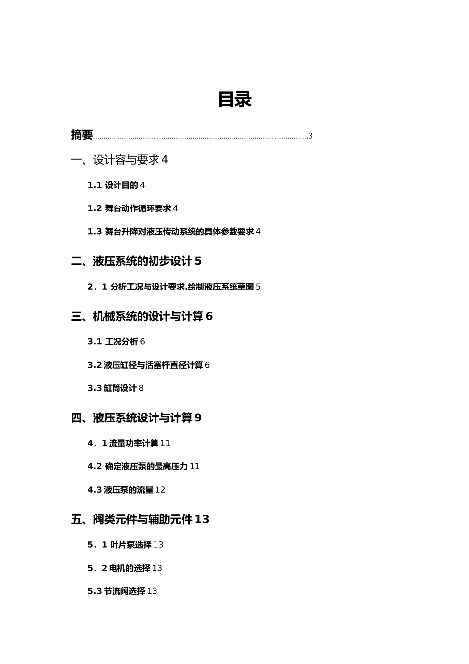 张希良3500kg舞台升降液压系统设计说明_第3页
