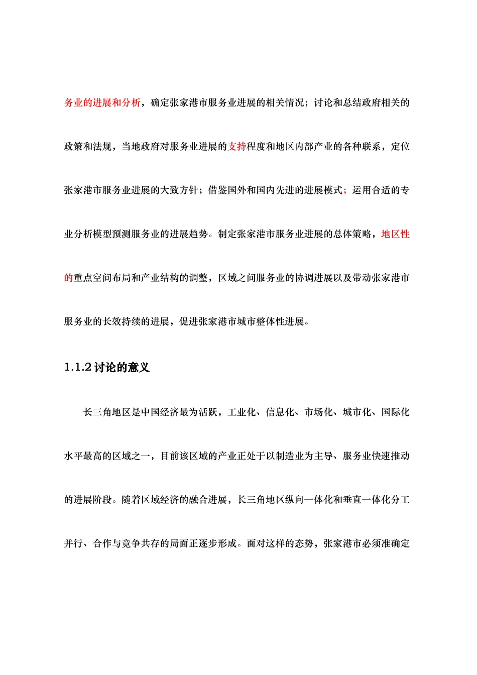 张家港市服务业十二五发展规划报告_第2页