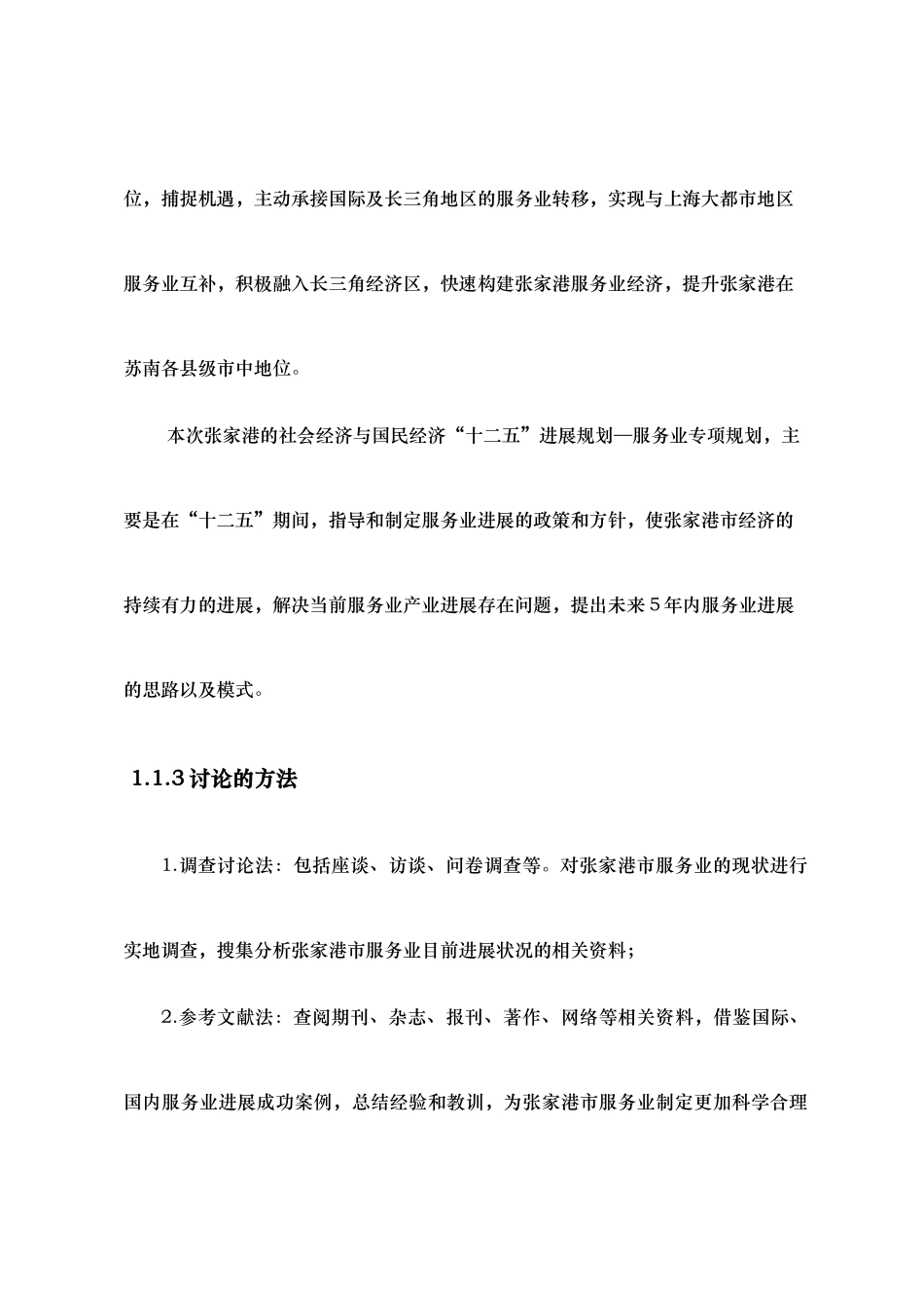 张家港市服务业十二五发展规划报告_第3页