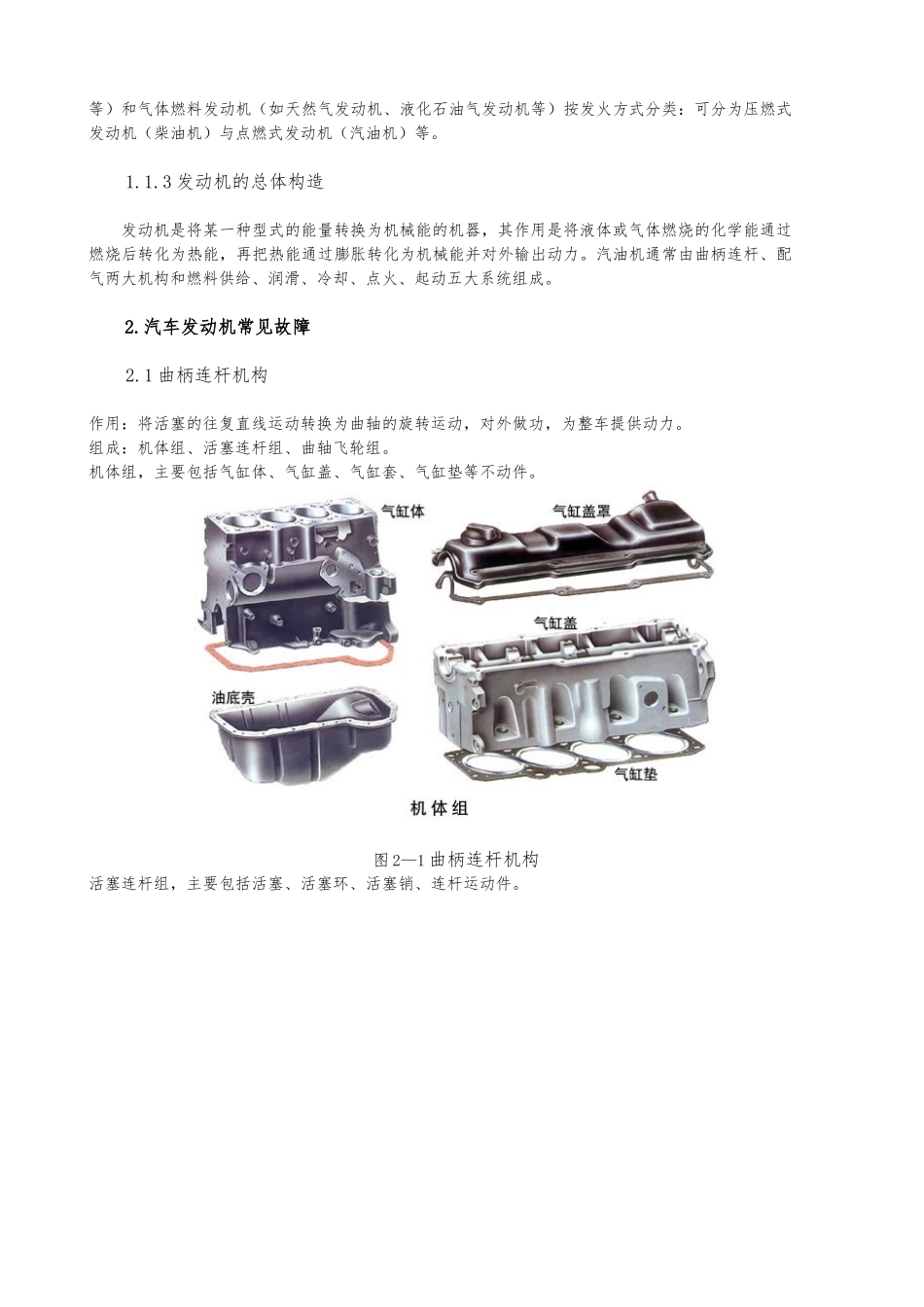 张志杰汽车发动机常见故障分析与排除毕业论文正稿_第3页