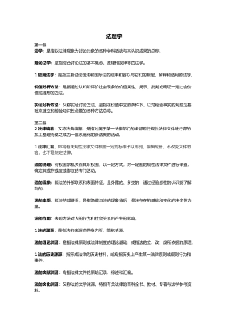 张文显第四版名词解释