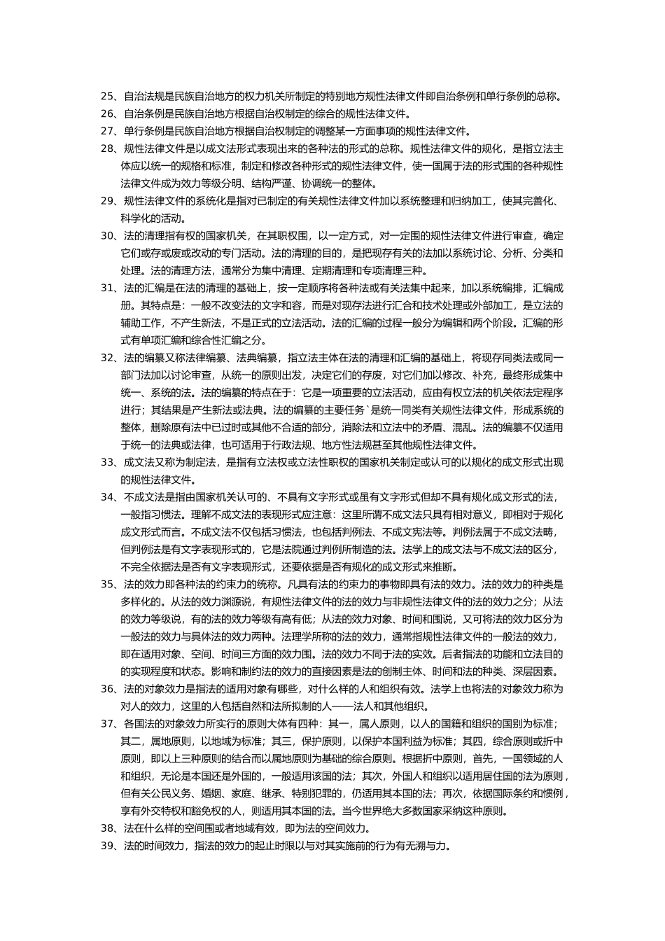 张文显法理学名词解释_第3页