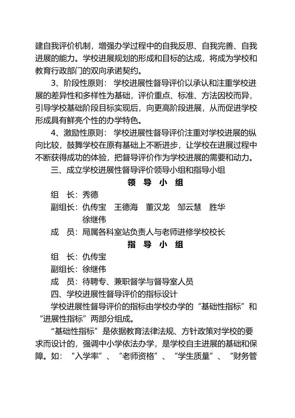 张店区“学校发展性督导评价”实施意见_第2页