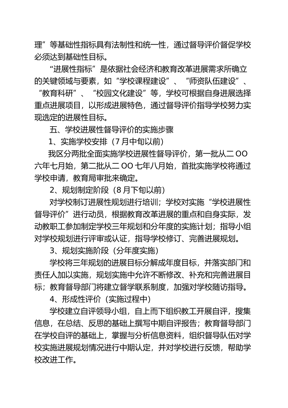 张店区“学校发展性督导评价”实施意见_第3页