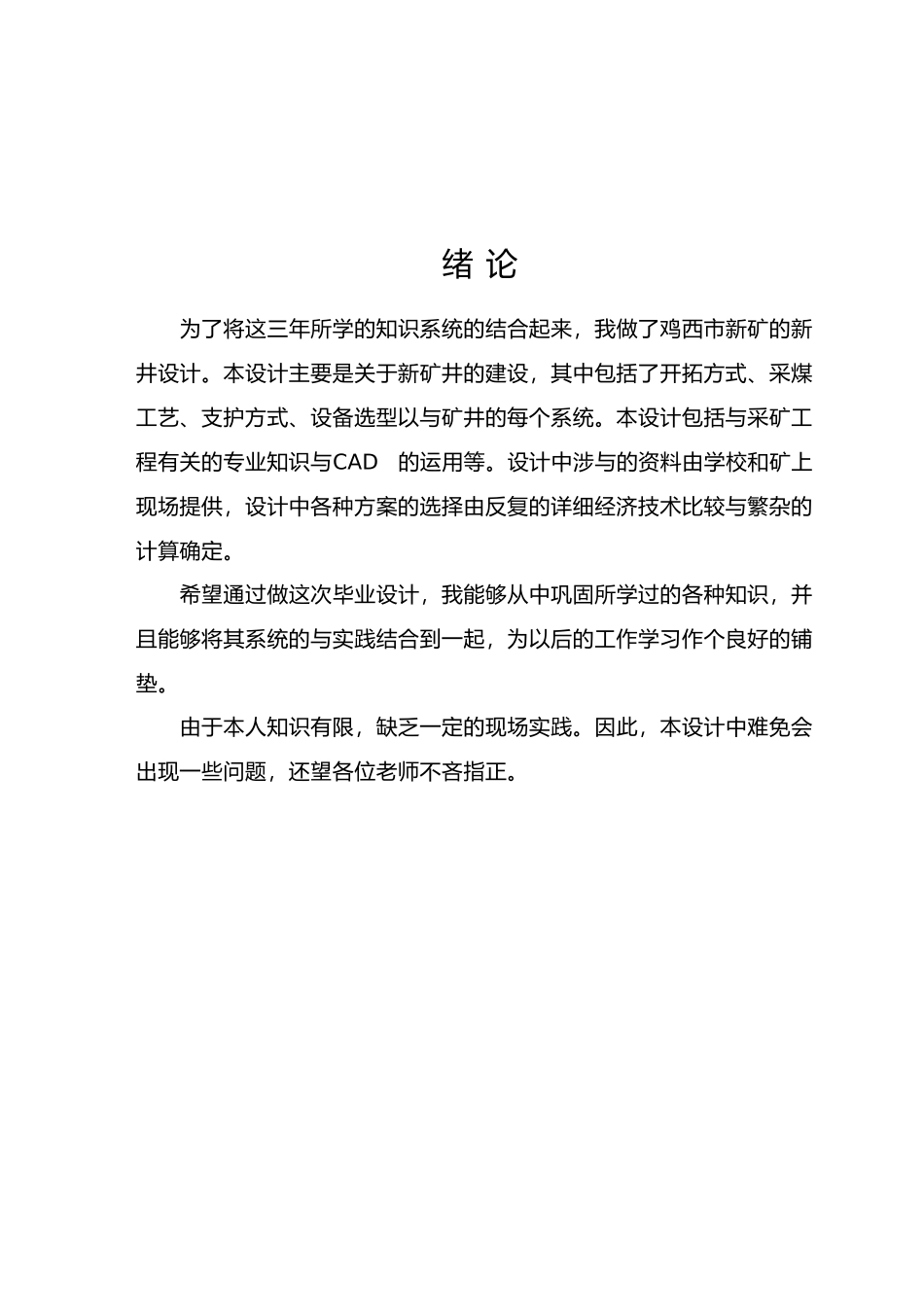 张新煤矿北采区设计说明书_第2页