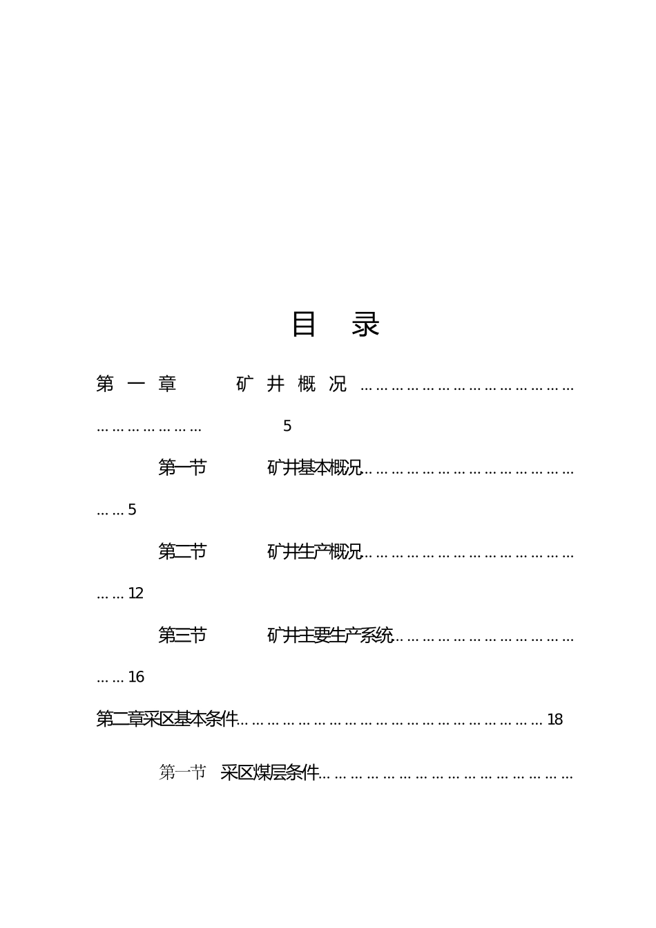 张新煤矿北采区设计说明书_第3页