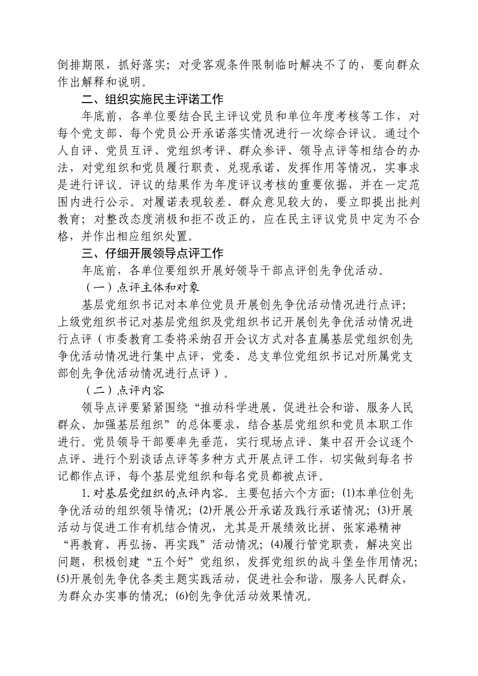 张教党工委32号关于做好我市创先争优公开承诺和领导点评工作_第2页