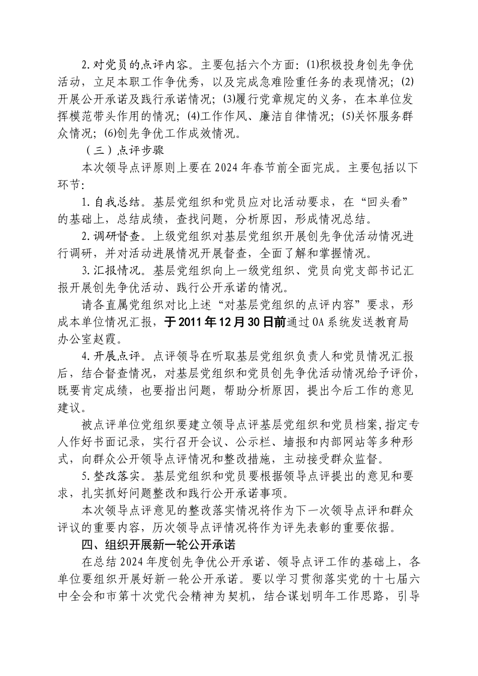 张教党工委32号关于做好我市创先争优公开承诺和领导点评工作_第3页